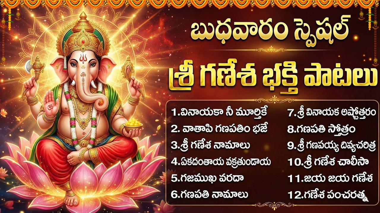 శ్రీ బొజ్జ గణపయ్య భక్తి పాటలు | Vinayaka Suprabhatam | Ganapathi Bhakti Songs Telugu
