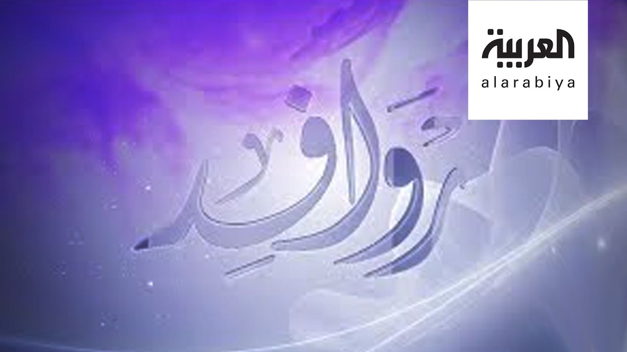 روافد | حسونة المصباحي – روائي – الجزء الأول