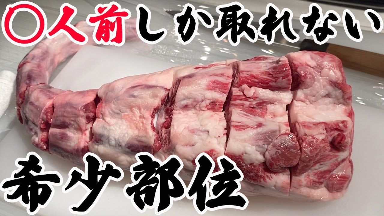 【必見‼】牛の尻尾一本で食べれるお肉ってこんなに少ないんです…
