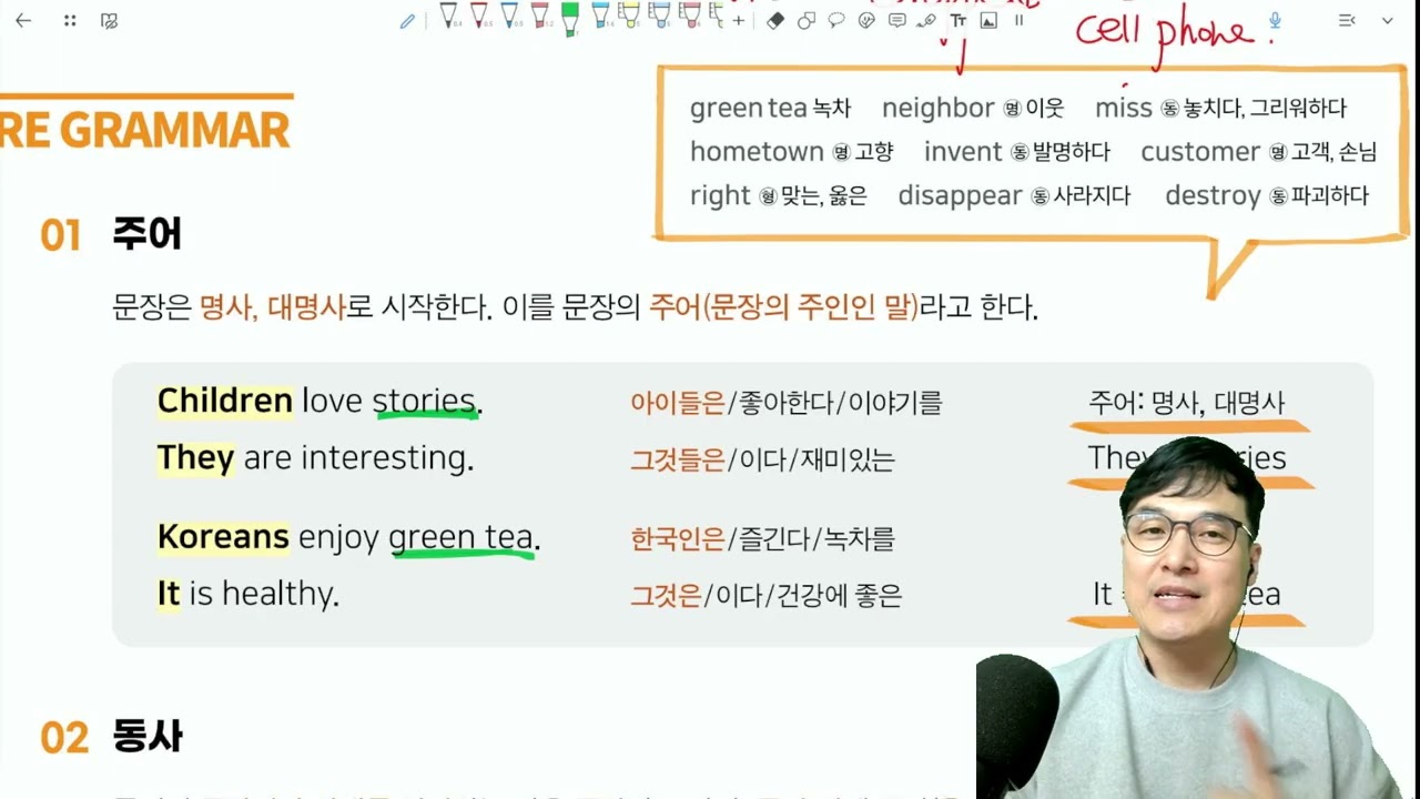 Unit 01 문장 성분과 품사