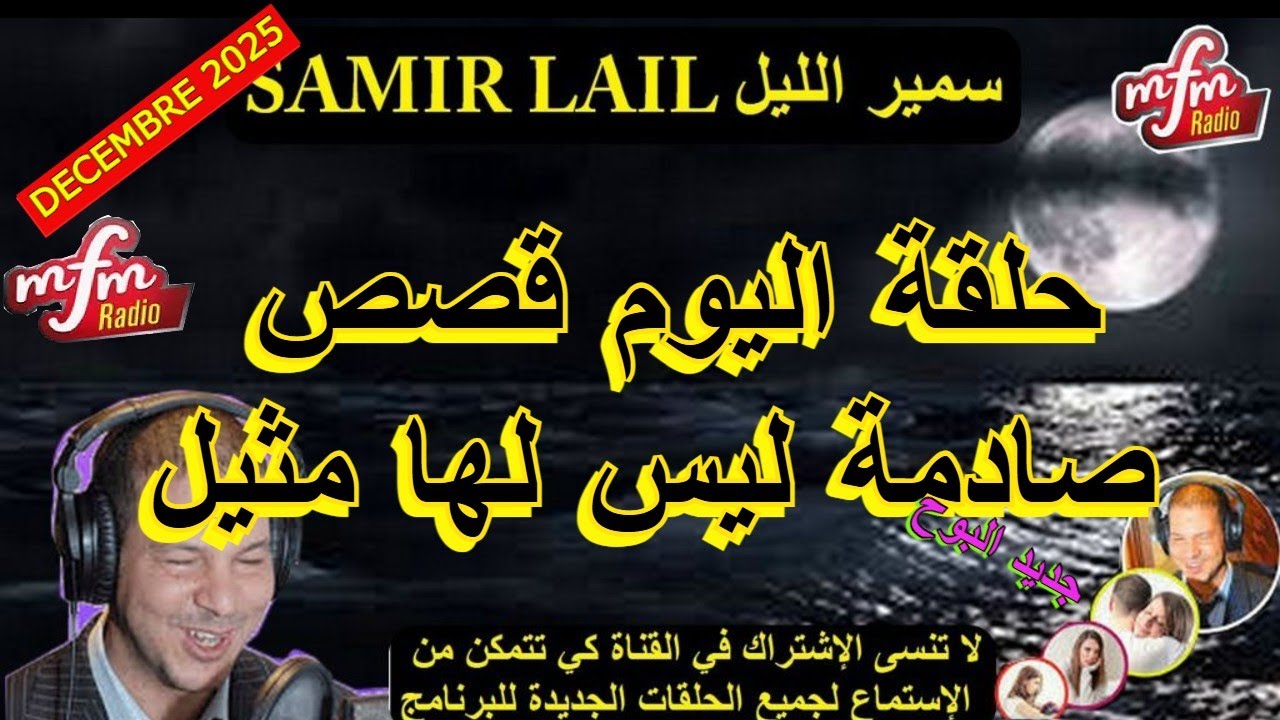 حلقة اليوم قصص صادمة ليس لها مثيل
