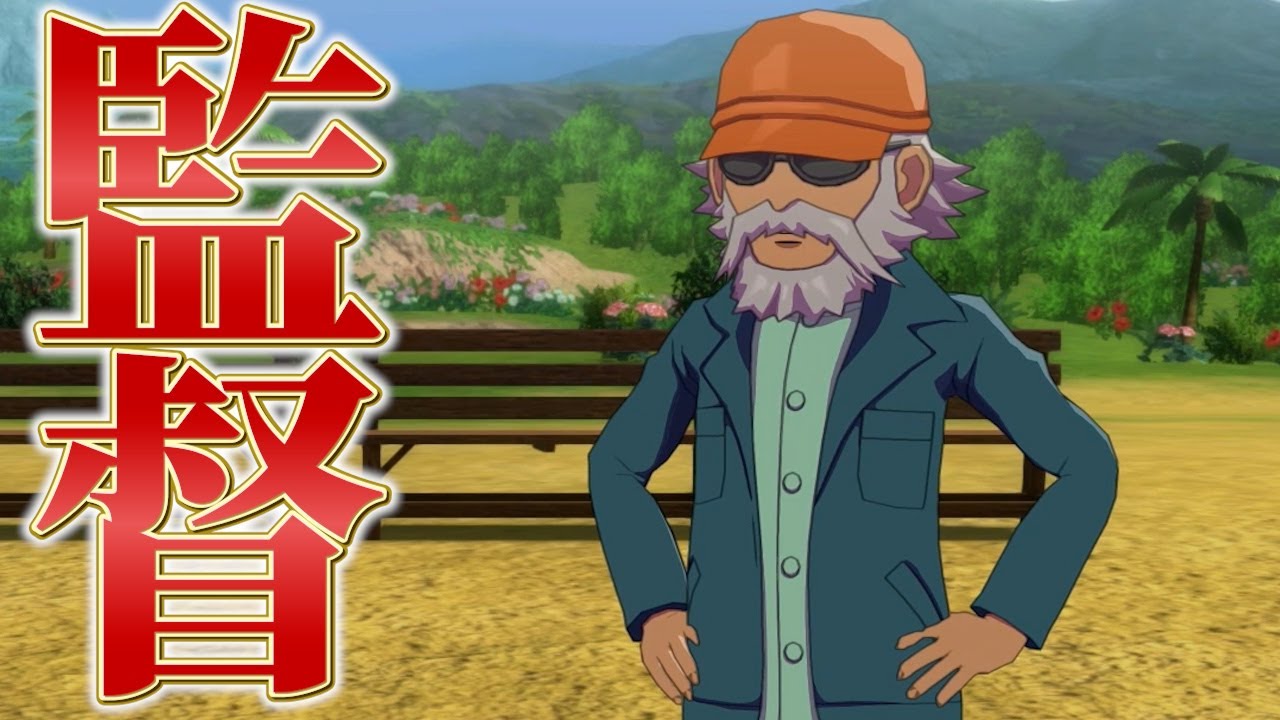新監督円堂大介の戦術が強気すぎるwww【イナズマイレブン英雄たちのヴィクトリーロード】クロニクルモード#50