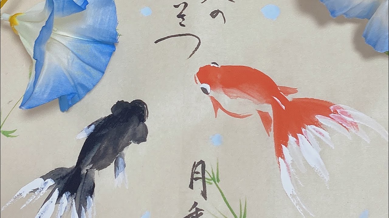 【金運⤴️金魚の描き方】涼しげ暑中見舞いDraw a goldfish of good luck ⤴️ほのぼの一筆画26😊2022