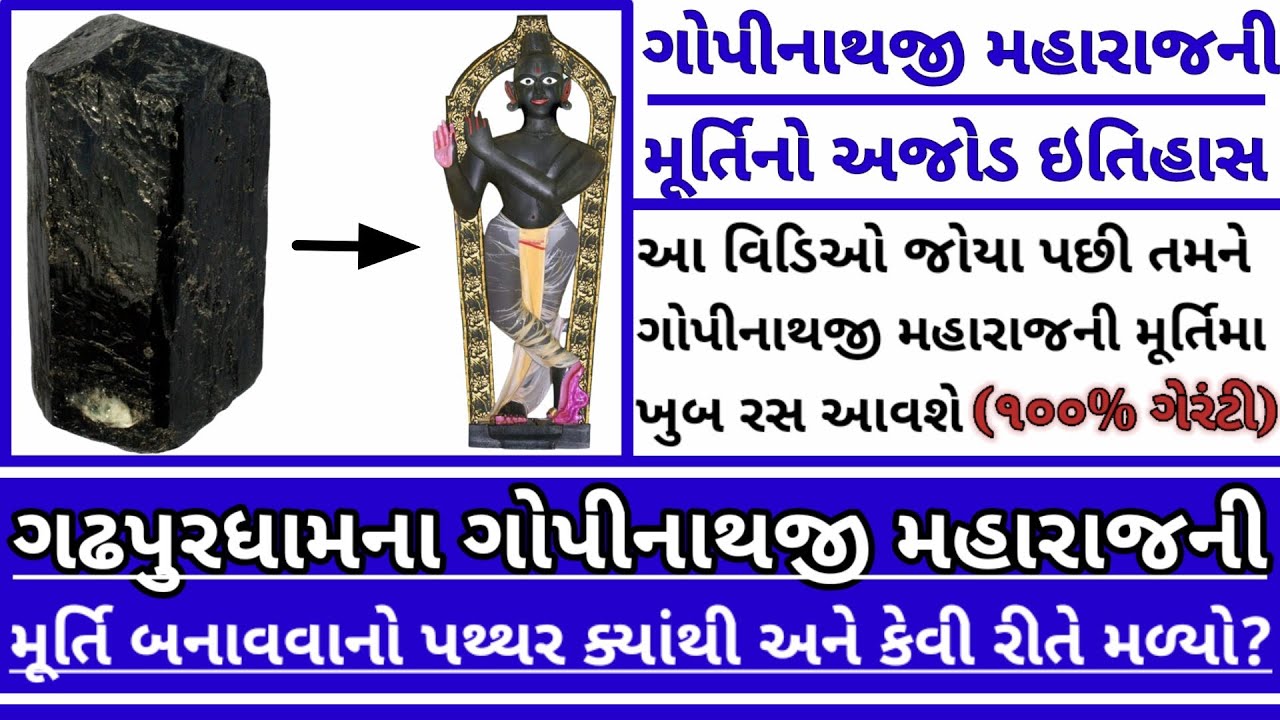 ગોપીનાથજી મહારાજ | gopinathji maharaj | Gadhpur dham | vadtal dham | SardharKatha | kalupurmandir