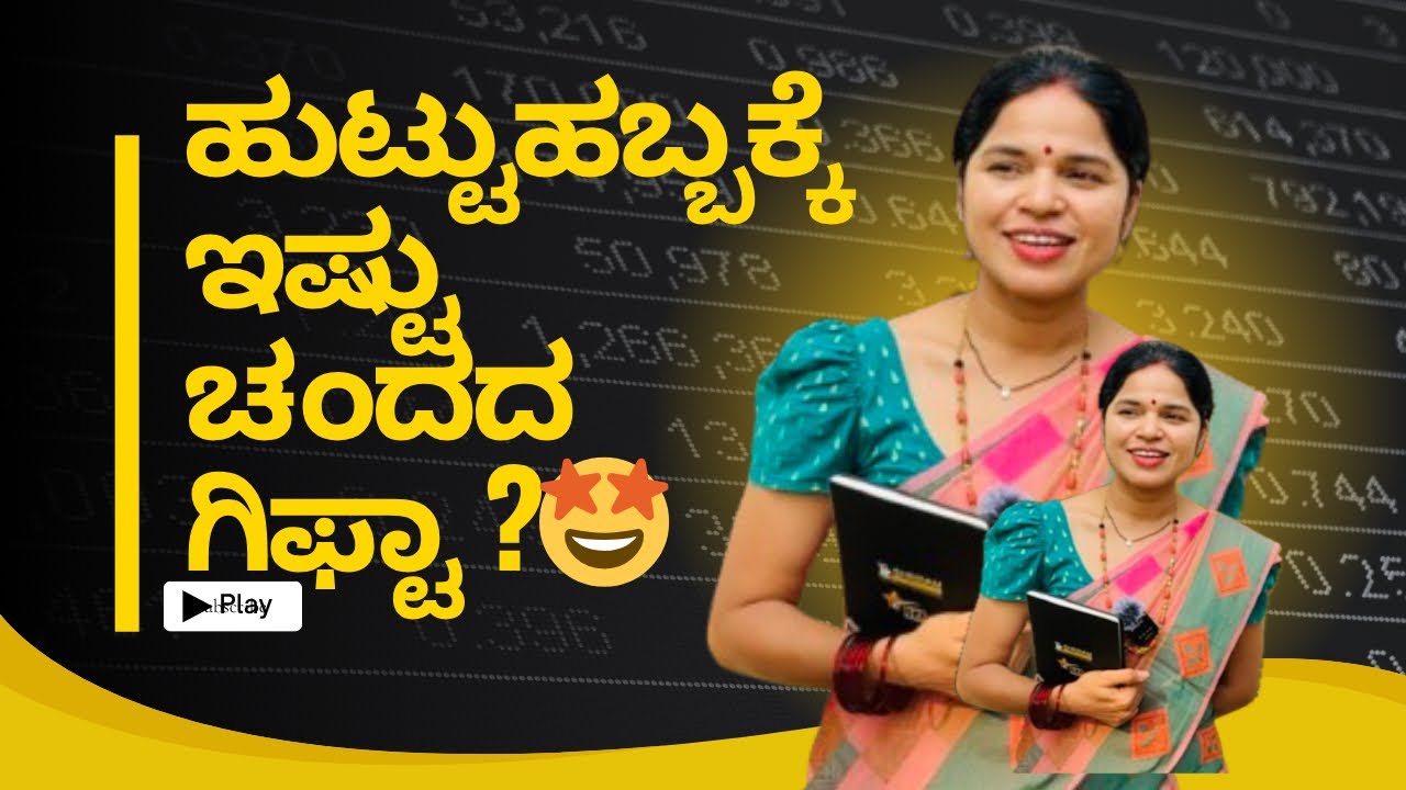 ಇನ್ನು ಯಾರ ಹುಟ್ಟುಹಬ್ಬಕ್ಕೆ ಇದ್ದರೂ ನಮ್ಮ ಮಕ್ಕಳು ಇದೇ ಉಡುಗೊರೆ ಕೊಡ್ತಾರಂತೆ 😍🫶🏼