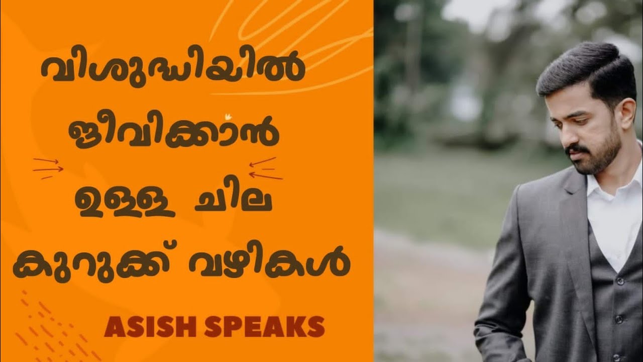 വിശുദ്ധിയിൽ ജീവിക്കാൻ ഉള്ള ചില കുറുക്കുവഴികൾ |nanma maram #holiness #visudhi #danielachan