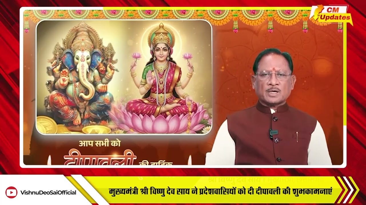 CM UPDATES: Chief Minister Vishnu Dev Sai extended Diwali greetings to the people of the state an...