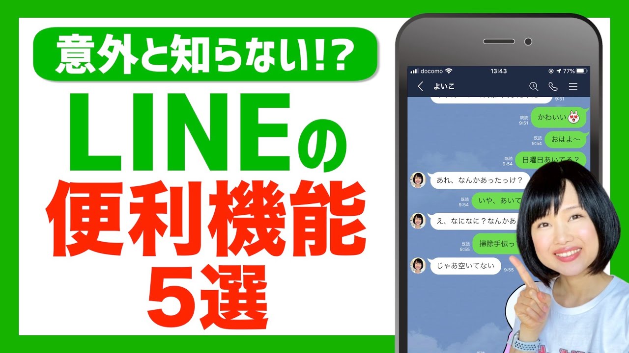 意外と知らない!?LINEの便利機能5選！