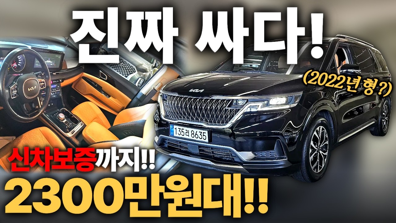 아니 이게 왜 이 가격이지...?ㅣ중고차 뭔차살카 카니발 4세대