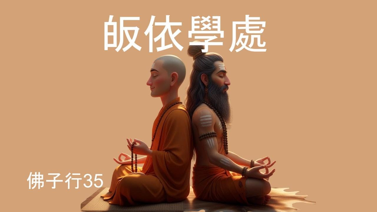 佛子行三十七頌（36）_20260126_如祥法師講述