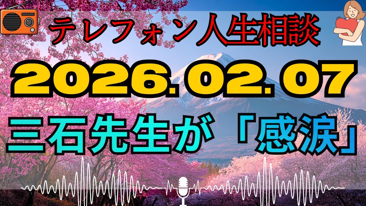 【テレフォン人生相談 🎙️】「神様がくれた宝物」。健気な息子たちの決意。三石先生が震えた、親の苦しみを受け止める子供たちのあまりに純粋な魂