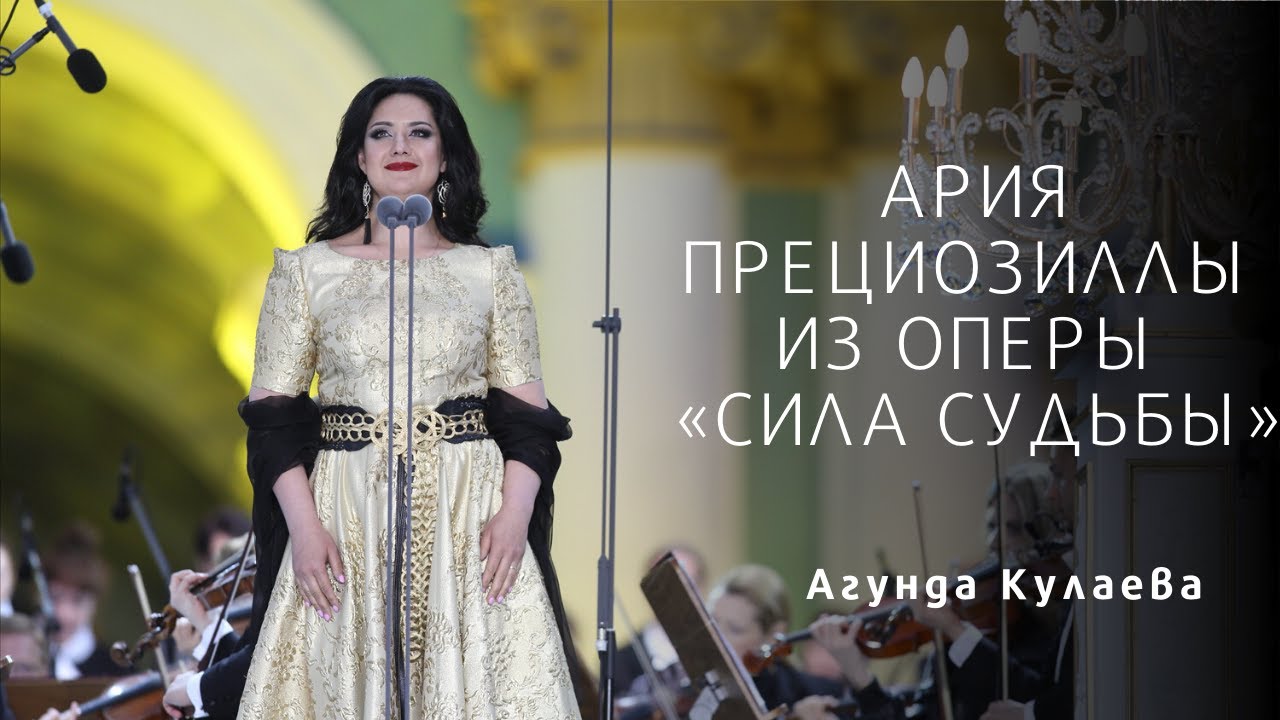 Ария Прециозиллы из оперы «Сила судьбы»/Aria Preziosilla from La Forza del Destino