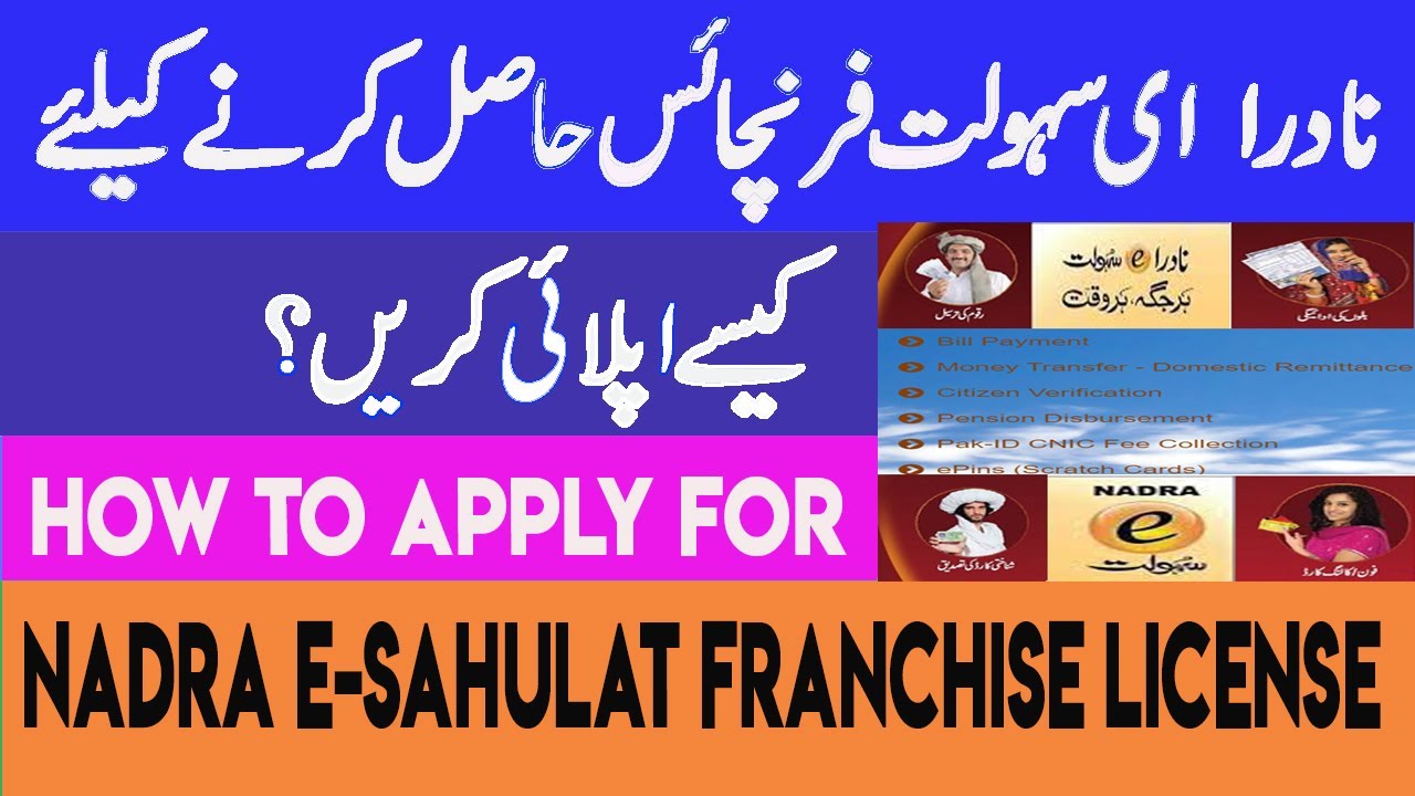 How to Apply for Nadra E-Sahulat Franchise