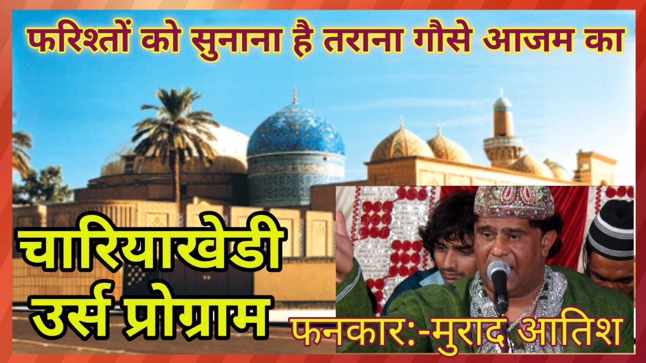 Farishto Ko Sunana Hai Tarana Gause  Azam Ka # By Murad Aatish chariya kheri program