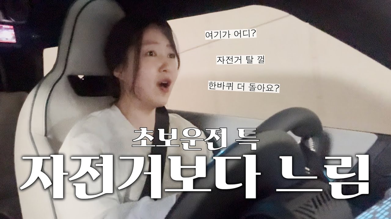 자전거보다 느린 자동차가 있다??