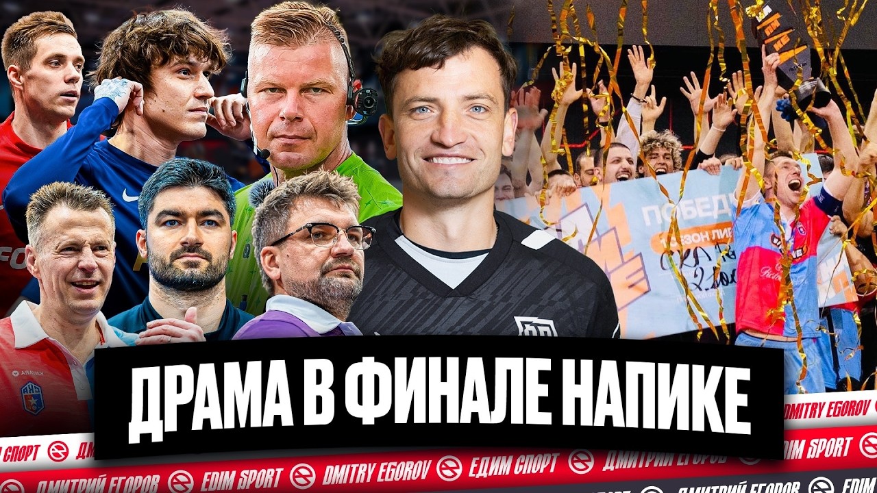 ДРАМА 2DROTS и КОНФЛИКТ С СУДЬЯМИ | БАСТА ЗАБРАЛ ТИТУЛ! | РАЗБОР ФИНАЛА НА ПИКЕ