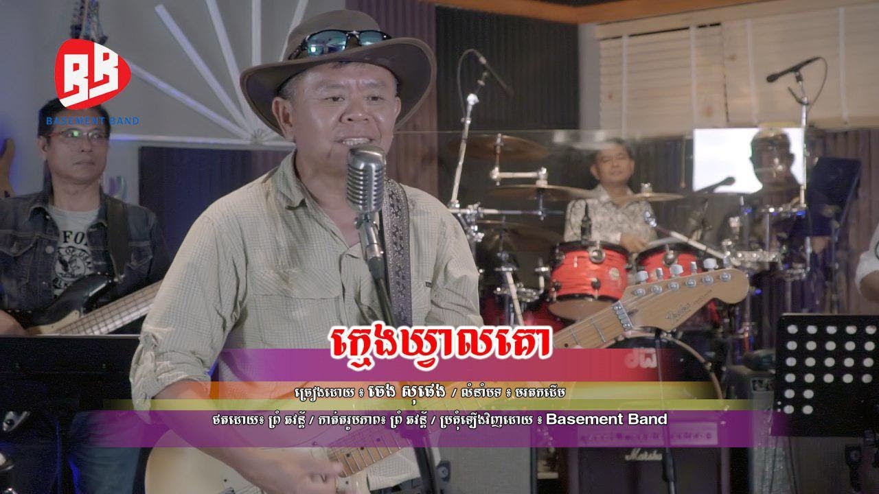 Cowboy, Khmeng Khveal KO