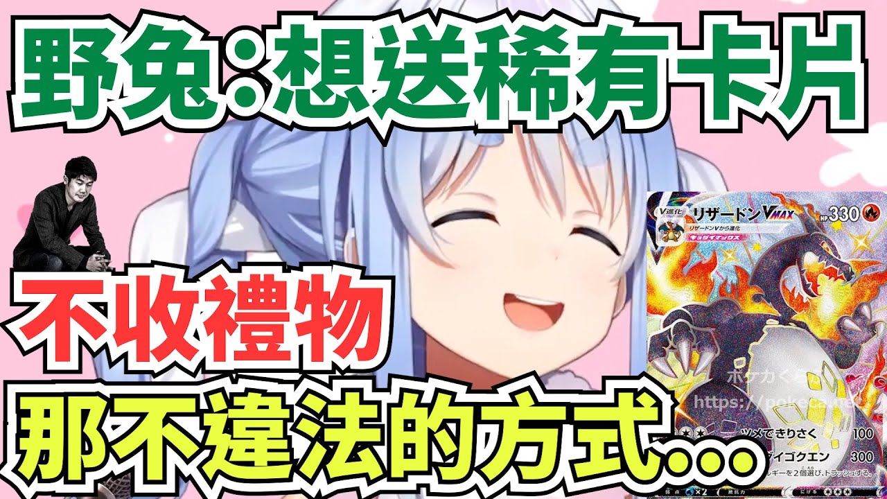 野兔想出鑽禮物政策漏洞的妙計，讓族長笑死【兔田佩可拉】【hololive】