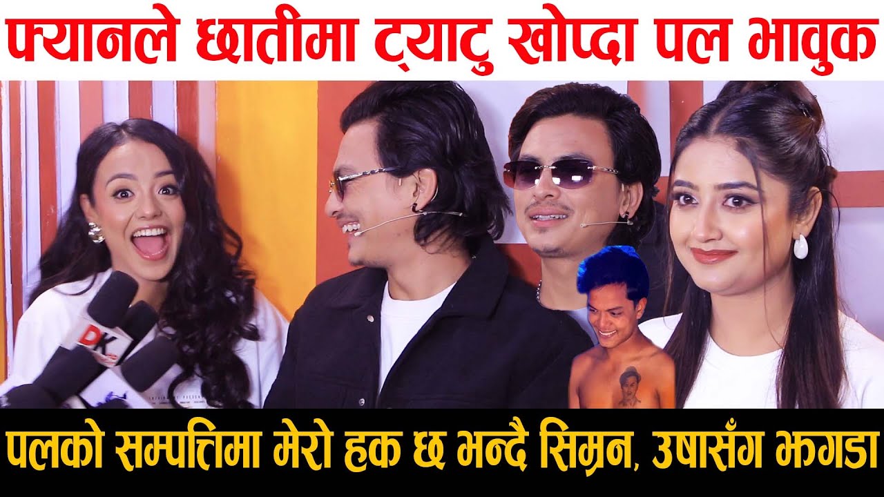 Paul Shah को सम्पत्तिमा मेरो हक छ भन्दै Simran Panta, पल मेरो हो भन्दै Usha सँग झगडा | Aa Bata Aama