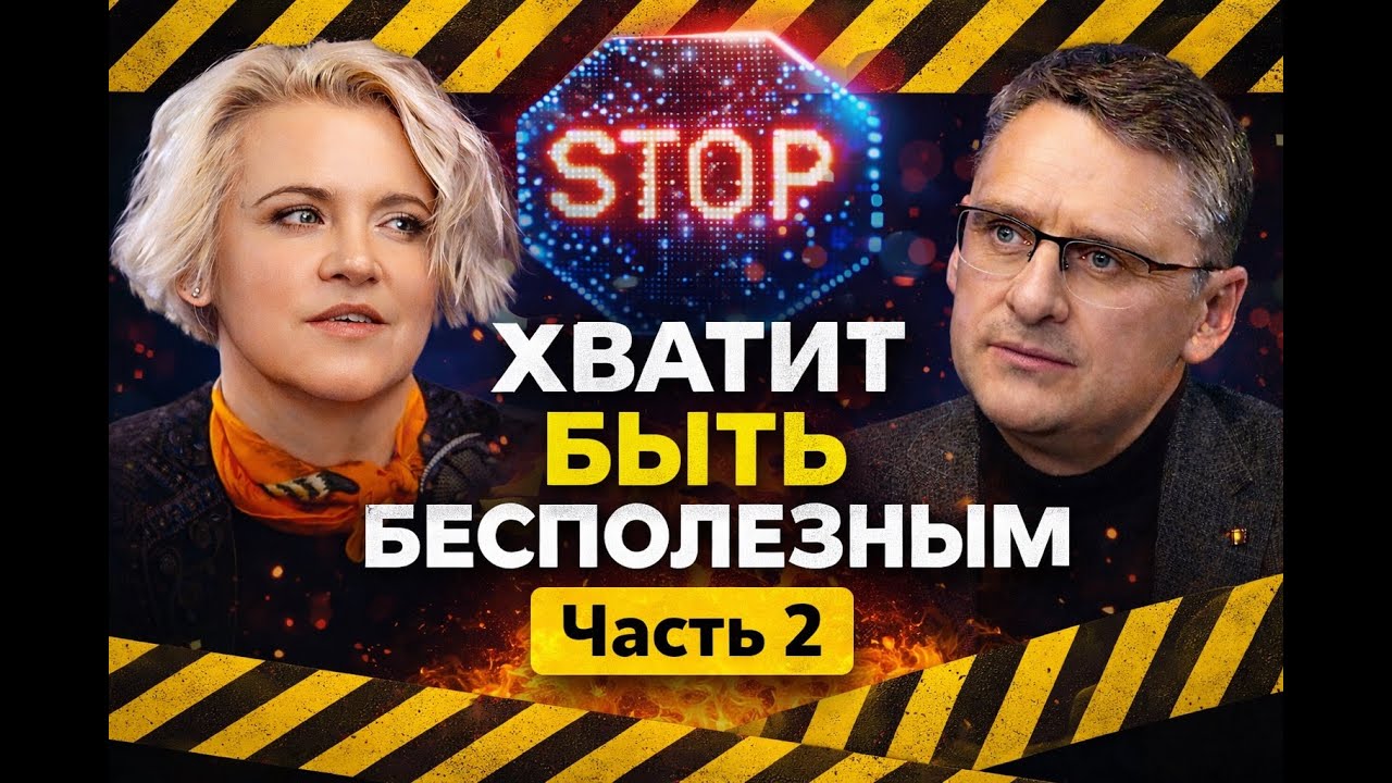 Смысл жизни в одном слове | Михаил Федоренко | Часть 2