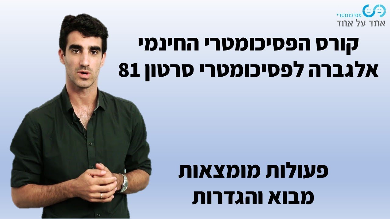אלגברה לפסיכומטרי סרטון 81- פעולות מומצאות - מבוא והגדרות