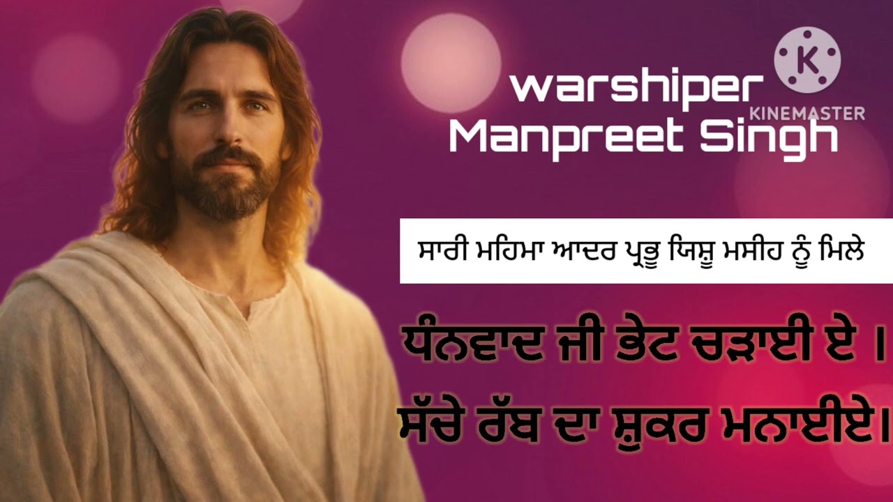 Dhanbad di bett chadhyai। ਧੰਨਵਾਦ ਚੜਾਈ ਸੱਚੇ ਰੱਬ ਦਾ ਸ਼ੁਕਰ ਮਨਾਈ।