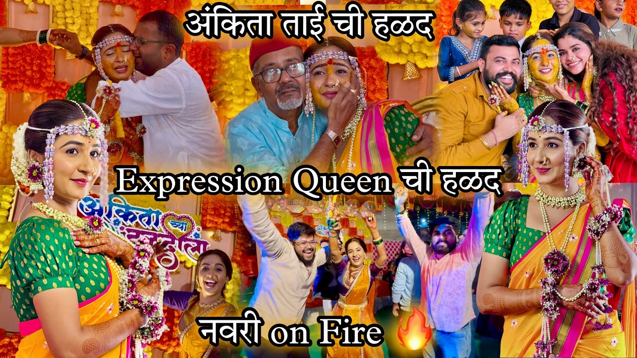 अंकिता ताईच्या हळदीला🤩प्रत्येक मुलीच्या आयुष्यातील सर्वात कठीण क्षण🥺नवरी on Fire 🔥#ankitarauthalad