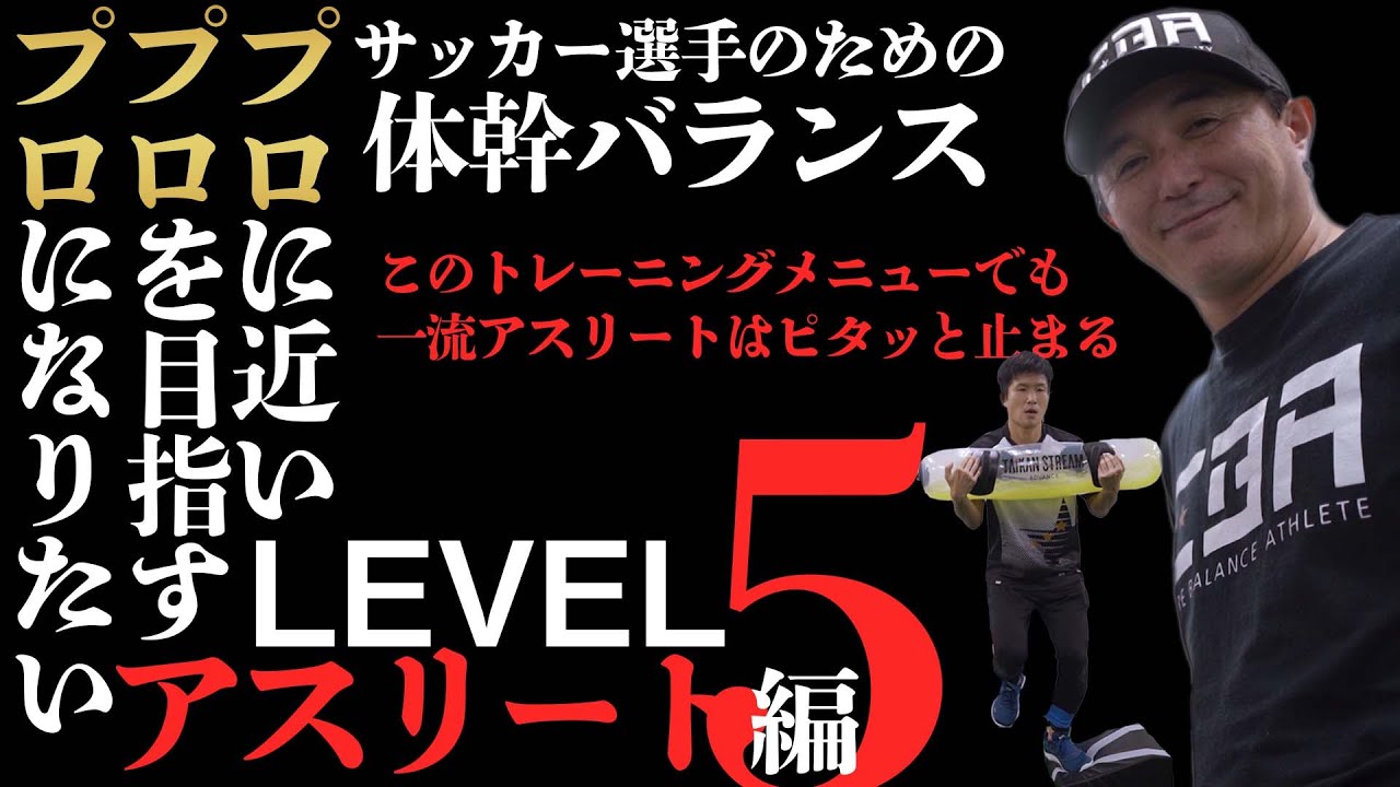 本気でプロを目指すなら毎日これをやれ‼️本気の木場が本気のために作った体幹バランス