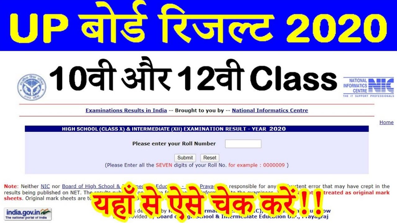 UP Board 10th & 12th Result 2020 | UP Board Result kaise check Karen