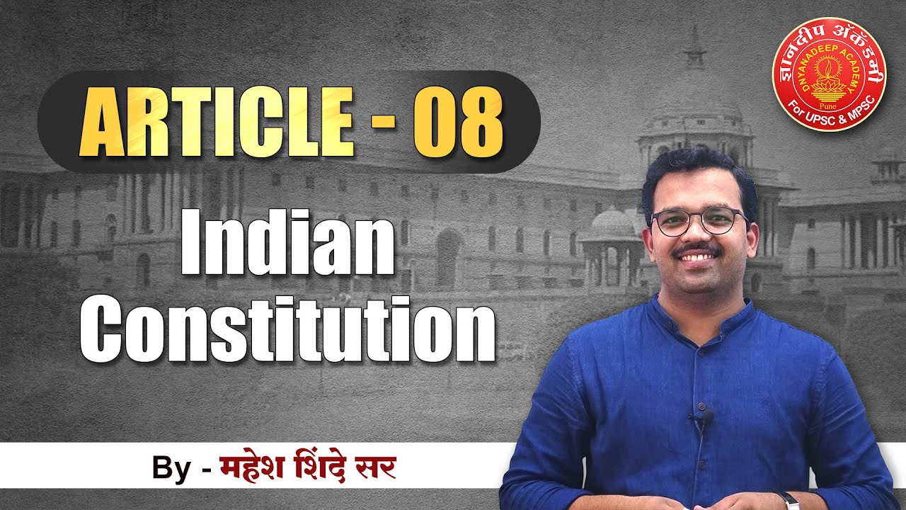Indian Constitution Article - 8 English| Mahesh Shinde #polity #mpsc #toppersbooklist #combine