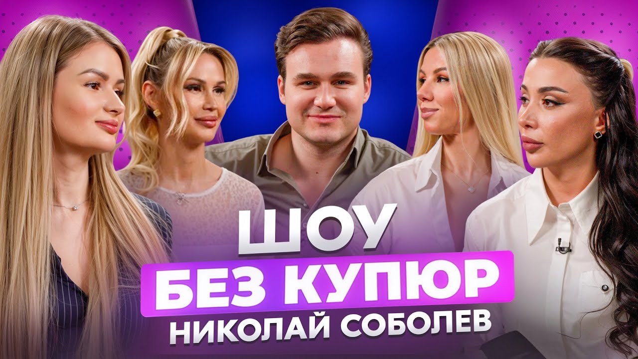 НИКОЛАЙ СОБОЛЕВ - ПРЕЗИДЕНТ 2048 / МАРКАРЯН ВРЕДНЫЙ КОНТЕНТ / БАТЛ С ГНОЙНЫМ - ШОУ БЕЗ КУПЮР