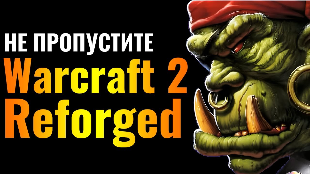ОБЗОР НОВОГО ШЕДЕВРА: Кампания Warcraft 2 внутри Warcraft 3 Reforged