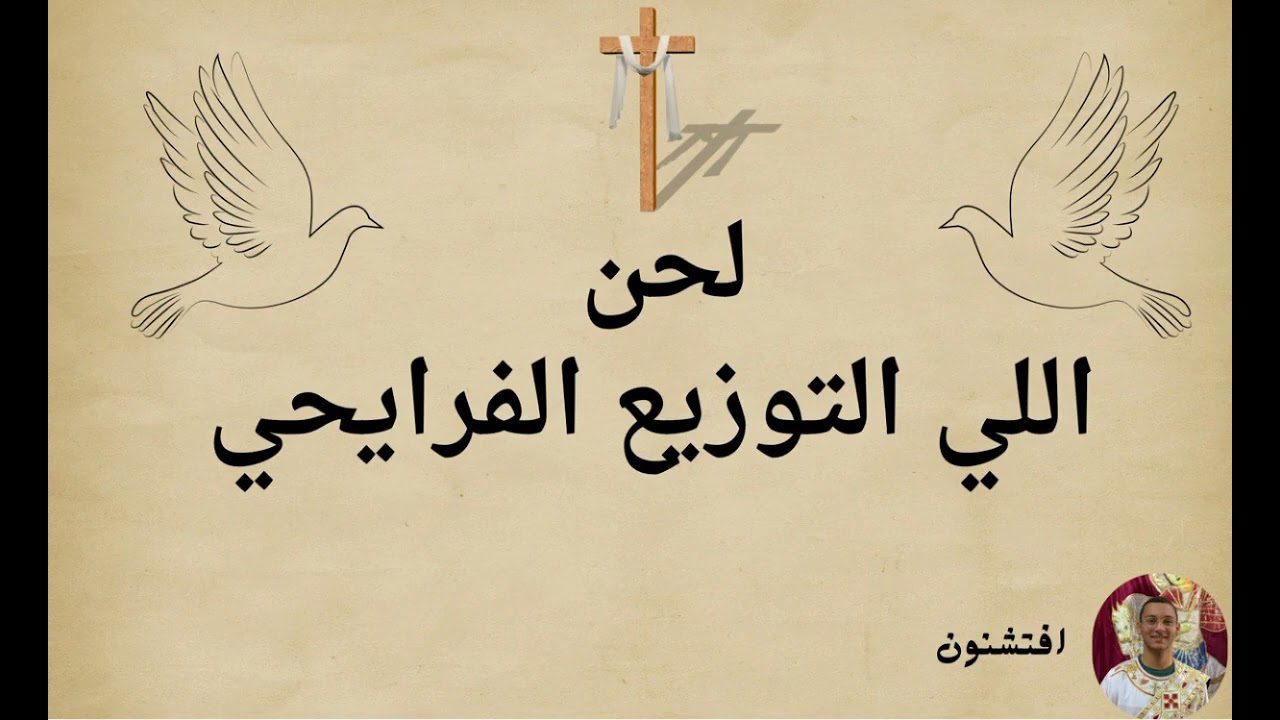 اللي التوزيع الفرايحي الكبير