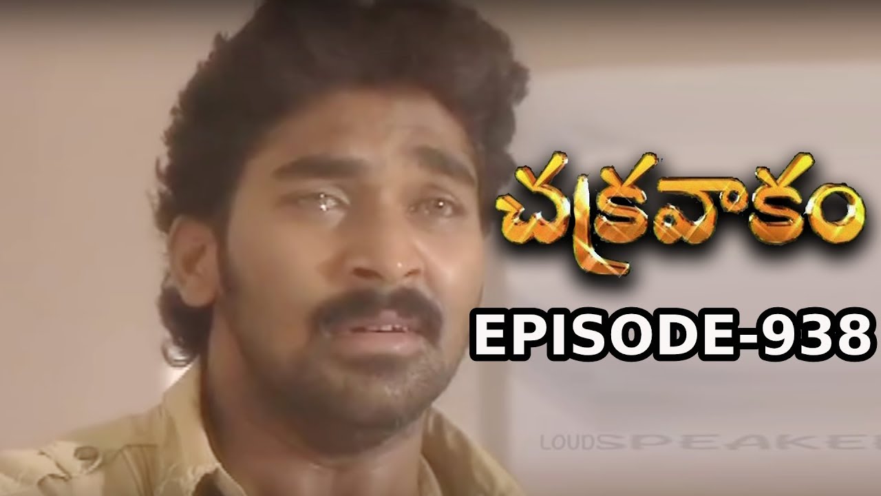 Episode 938 | Chakravakam Telugu Daily Serial | Manjula Naidu | Loud Speaker