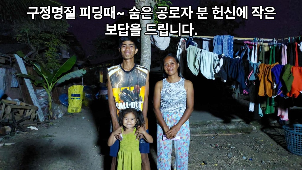 구정명절 피딩때~ 숨은 공로자 분 헌신에 작은 보답(후원:DONBOS님)#필리핀 세부 #필리핀빈민가 #쌀나눔 #공부방#필리핀나눔 #세부패밀리#막탄 공부방