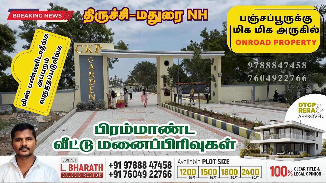 Plots for sale in panjapur | Best Investment Property | Land for sale Panjapur Trichy | High ROI