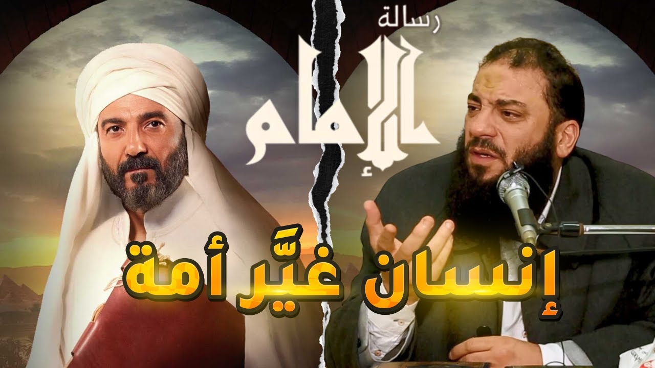 إنسان غير أمة | 