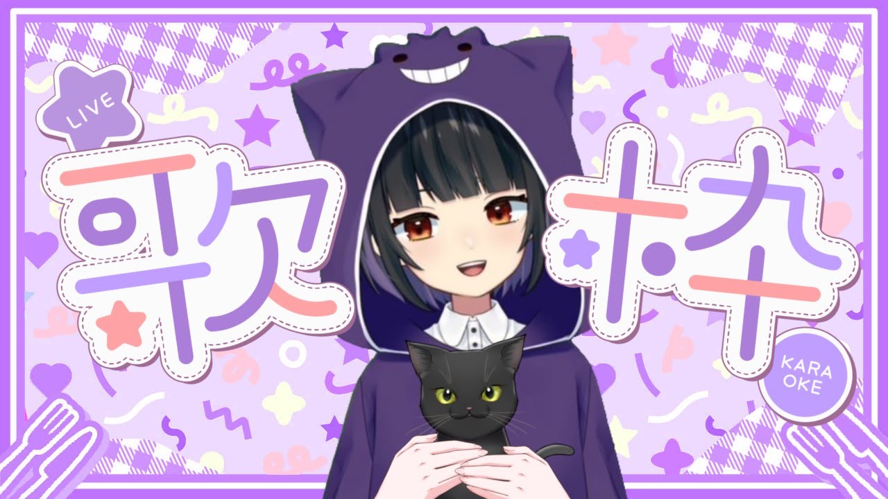 初見さんもお気軽に🌸歌枠💜