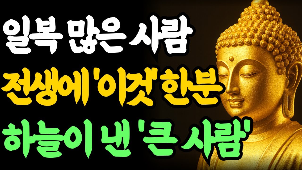 부처님 말씀 | 