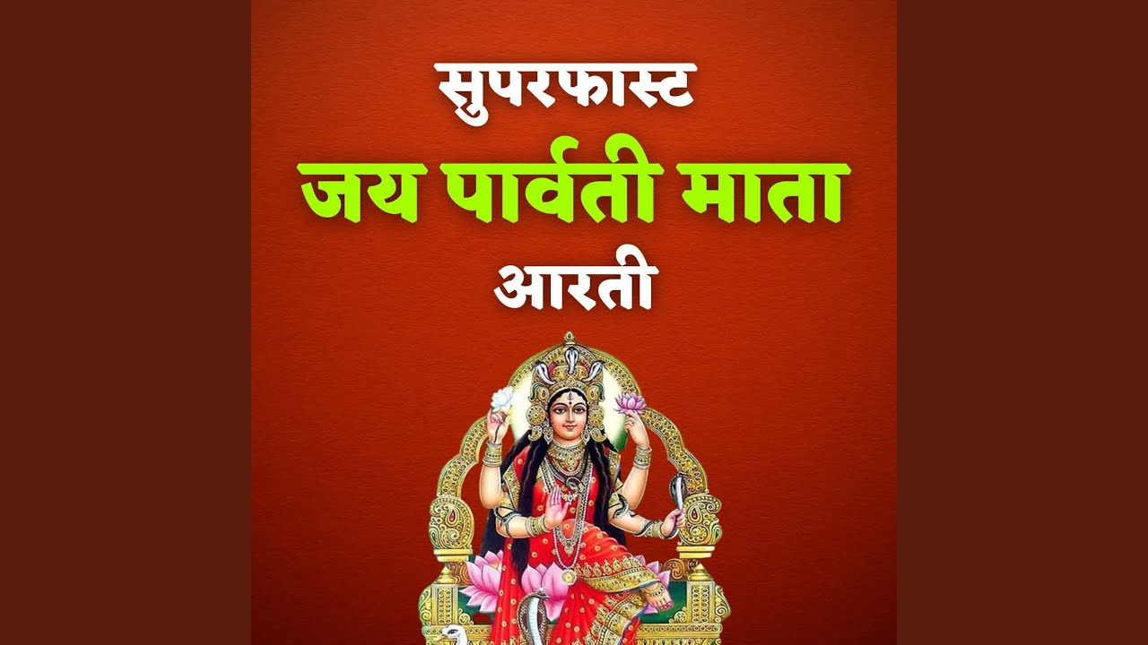 Superfast Jai Parvati Mata Aarti