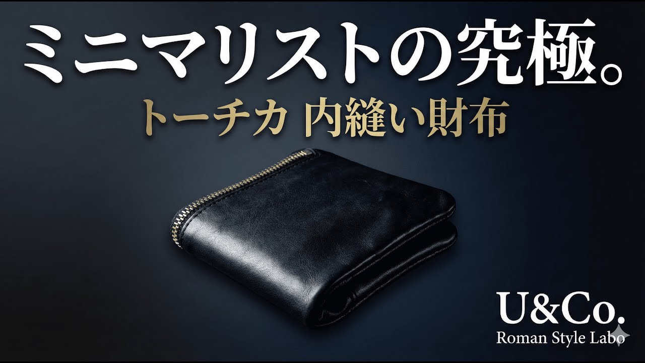 【トーチカ】内縫い折り財布レビュー