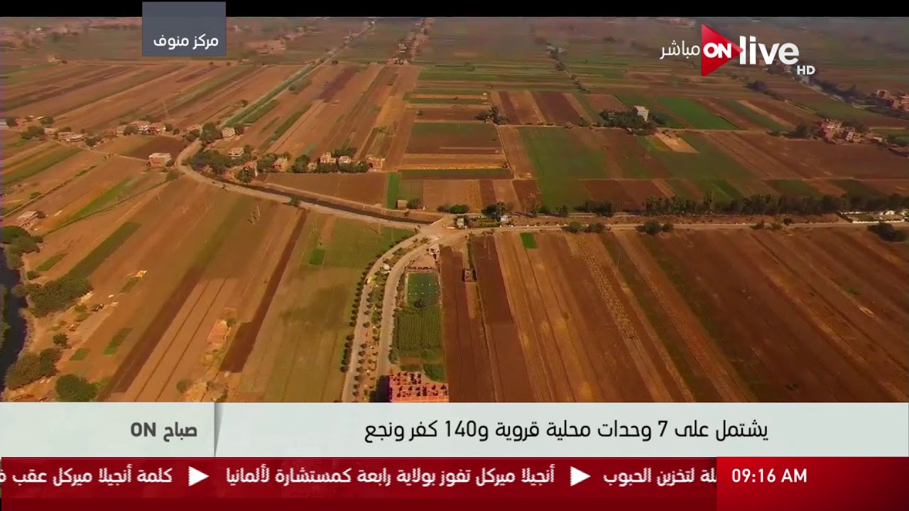 صباح ON - إطلالة علوية بكاميرا أون لايف على مركز منوف بالمنوفية