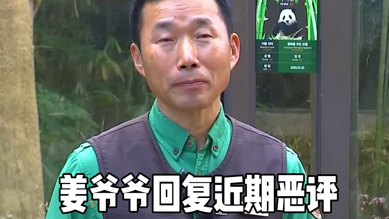 近期对于网络的恶评，姜爷爷做出正面回应，想不到姜爷爷这么乐观！【蛙探】