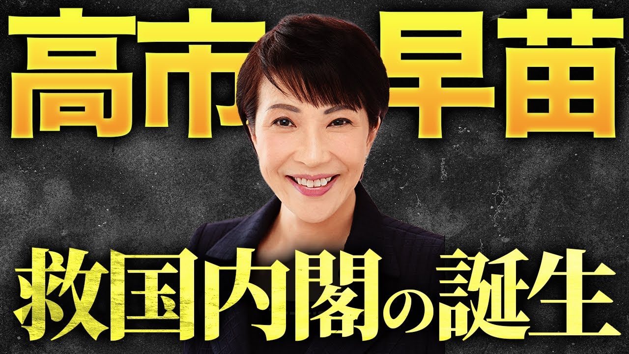 【総集編】日本を守る！高市早苗議員が掲げる