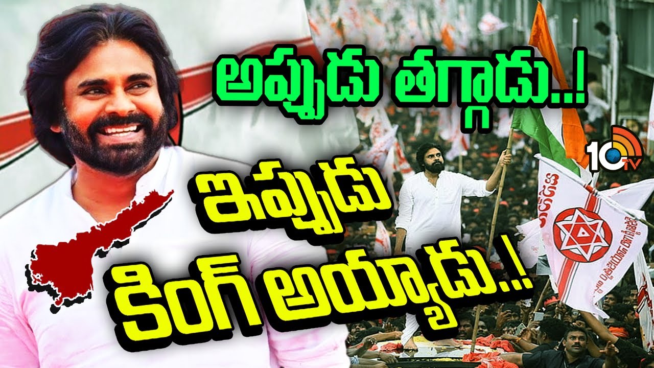 ఏపీ రాజకీయాలను తనవైపు తిప్పుకున్న పవర్‌ స్టార్ | Special Focus on Pawan Kalyan 2.0 | 10TV