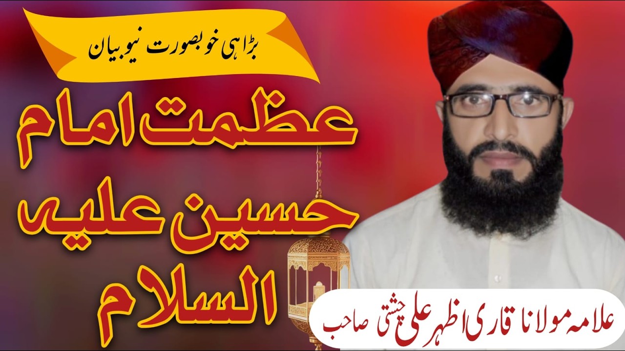 New Bayan 2026 SHAN e Imam HUSSAIN A.S By HAZRAT ALAMA MOLANA QARI AZHAR ALI CHISTI SB