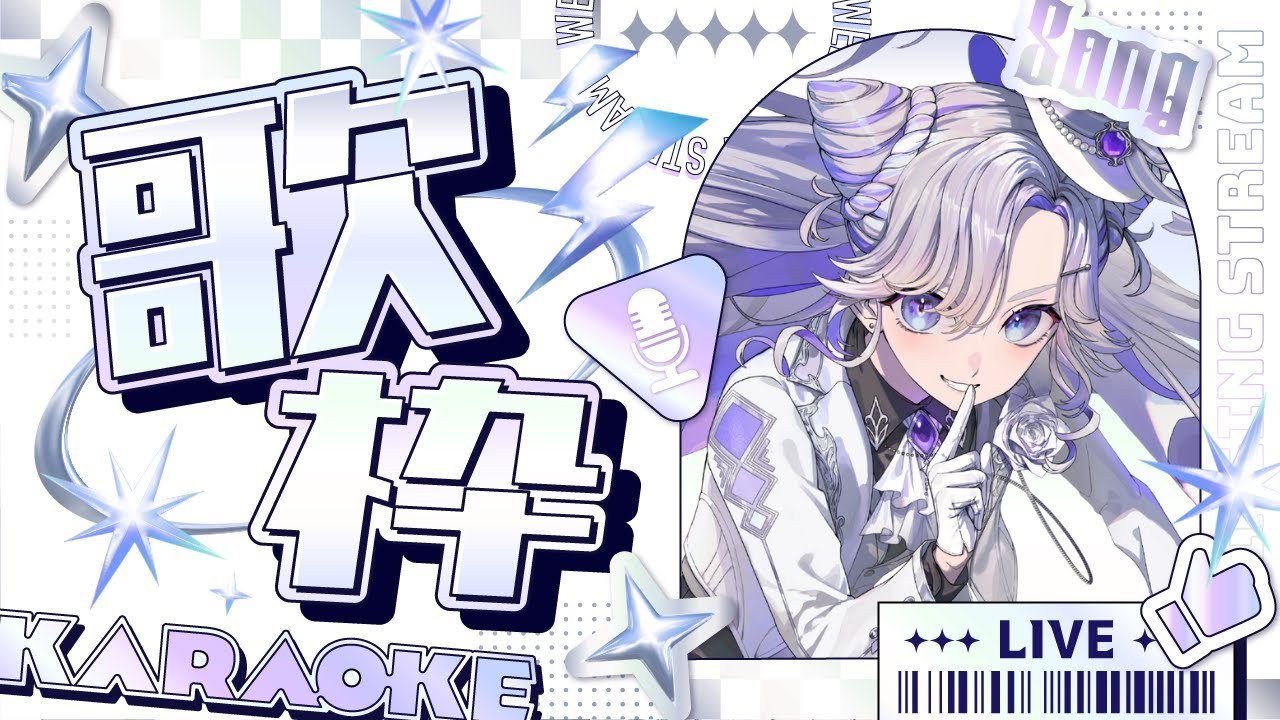 【 #歌 /Singing Stream】寝坊しました！！ランチタイムに歌わせていただきます！【 #にぼし観測中 】