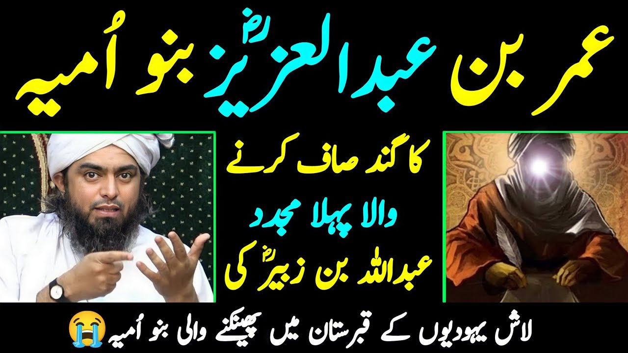 Umar Bin Abdul Aziz R.a Ka Waqia 