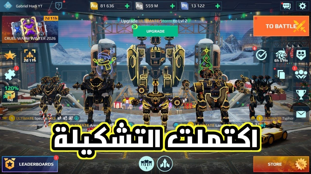 اخيرا تشكيلة الالتميت اكتملت War Robots