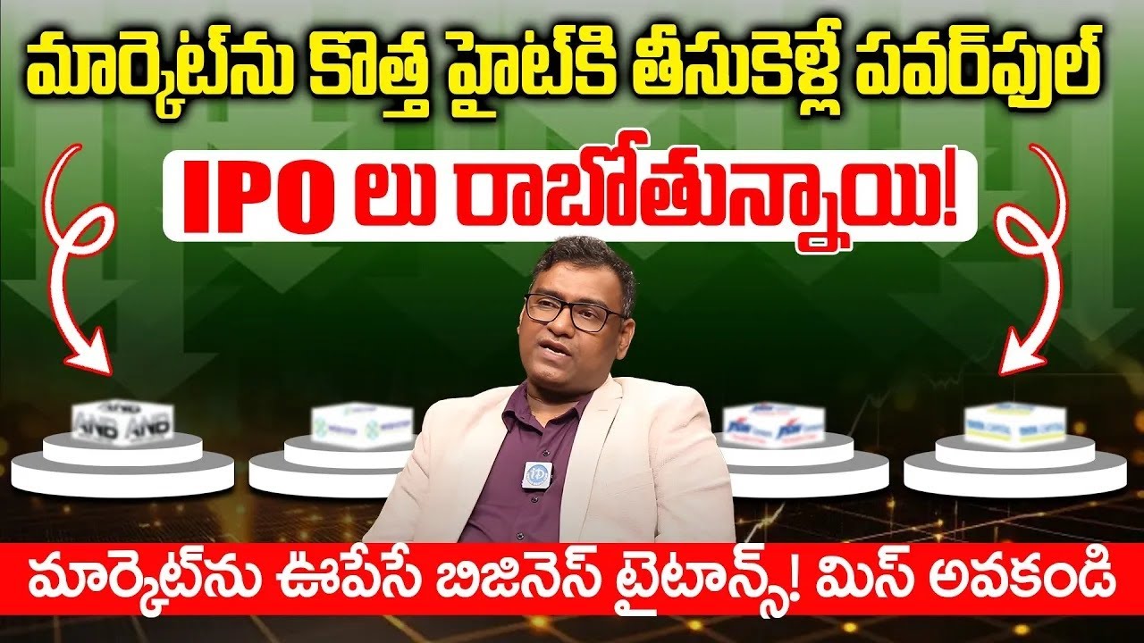 Top 5 Best IPO's 2025 | Upcoming IPO 2025 | New IPO Coming | Stock Market Investment Tips | iDream